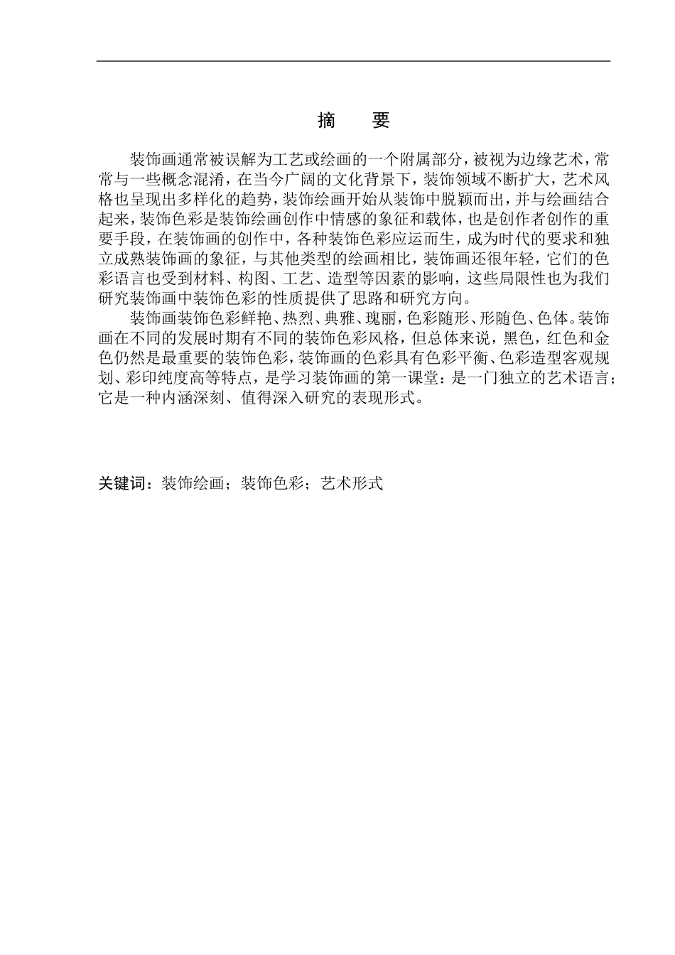 美术包装设计专业 《祥瑞》装饰设计_第2页