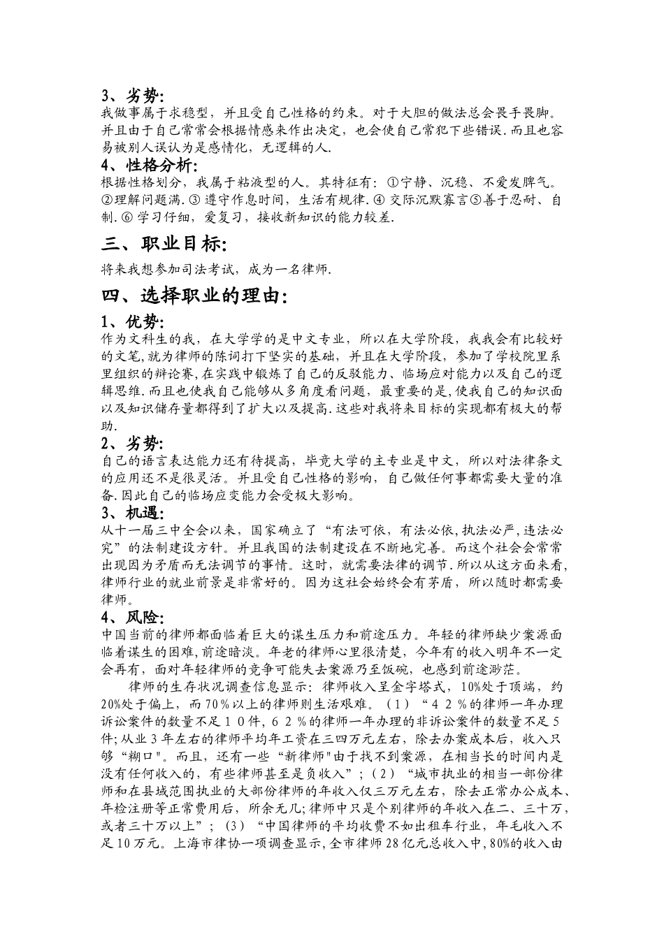 职业生涯规划作业_第2页