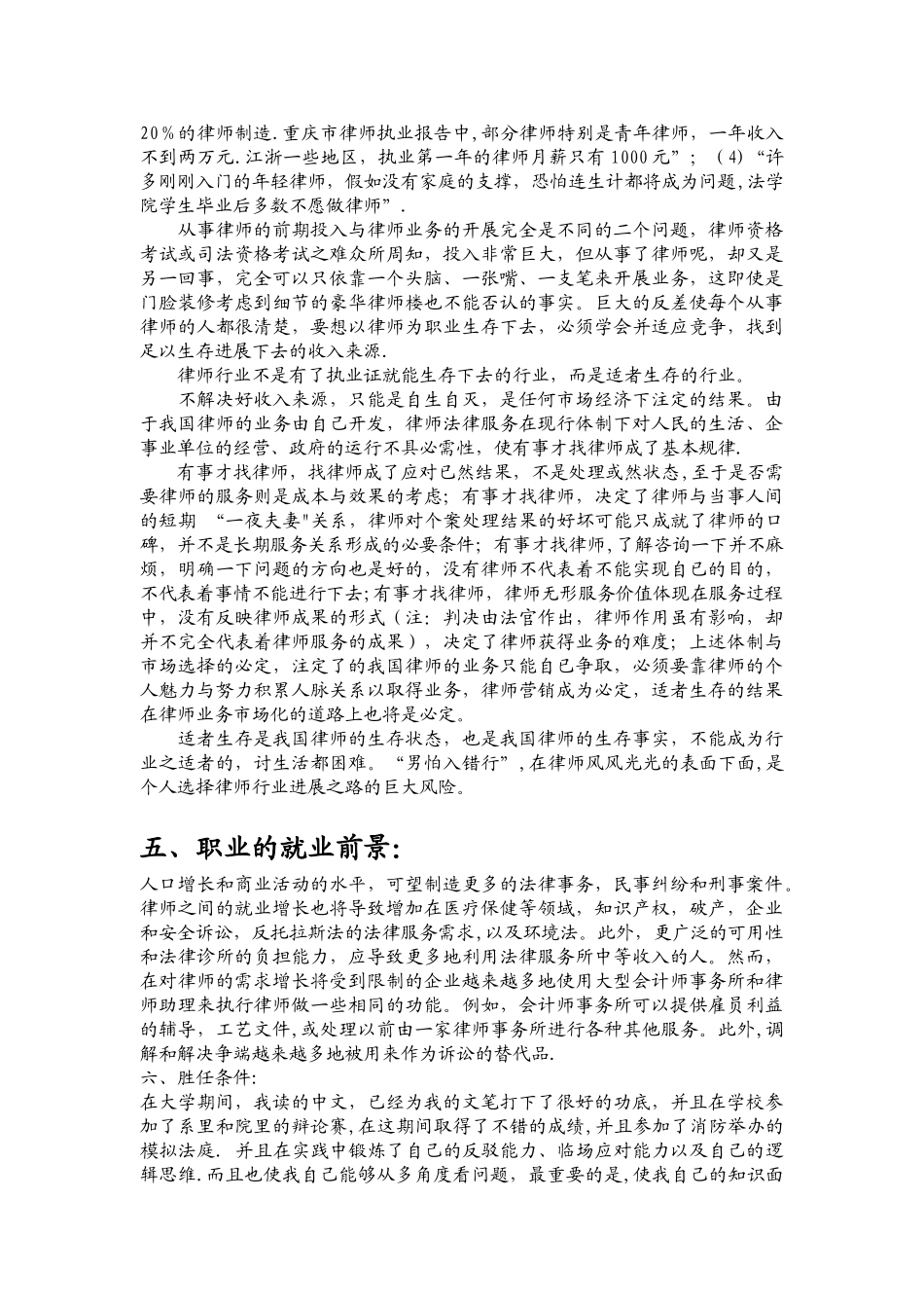 职业生涯规划作业_第3页