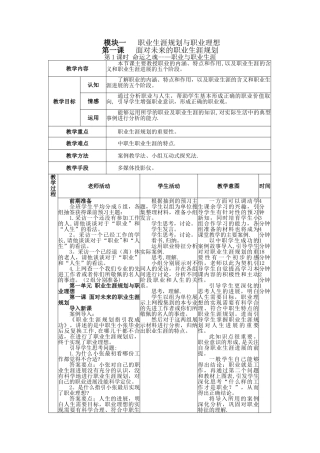 职业生涯规划全册教案1