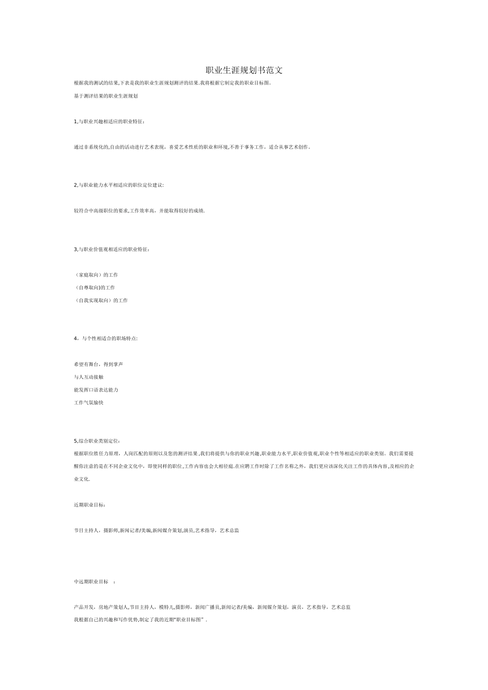 职业生涯规划书范文_第1页
