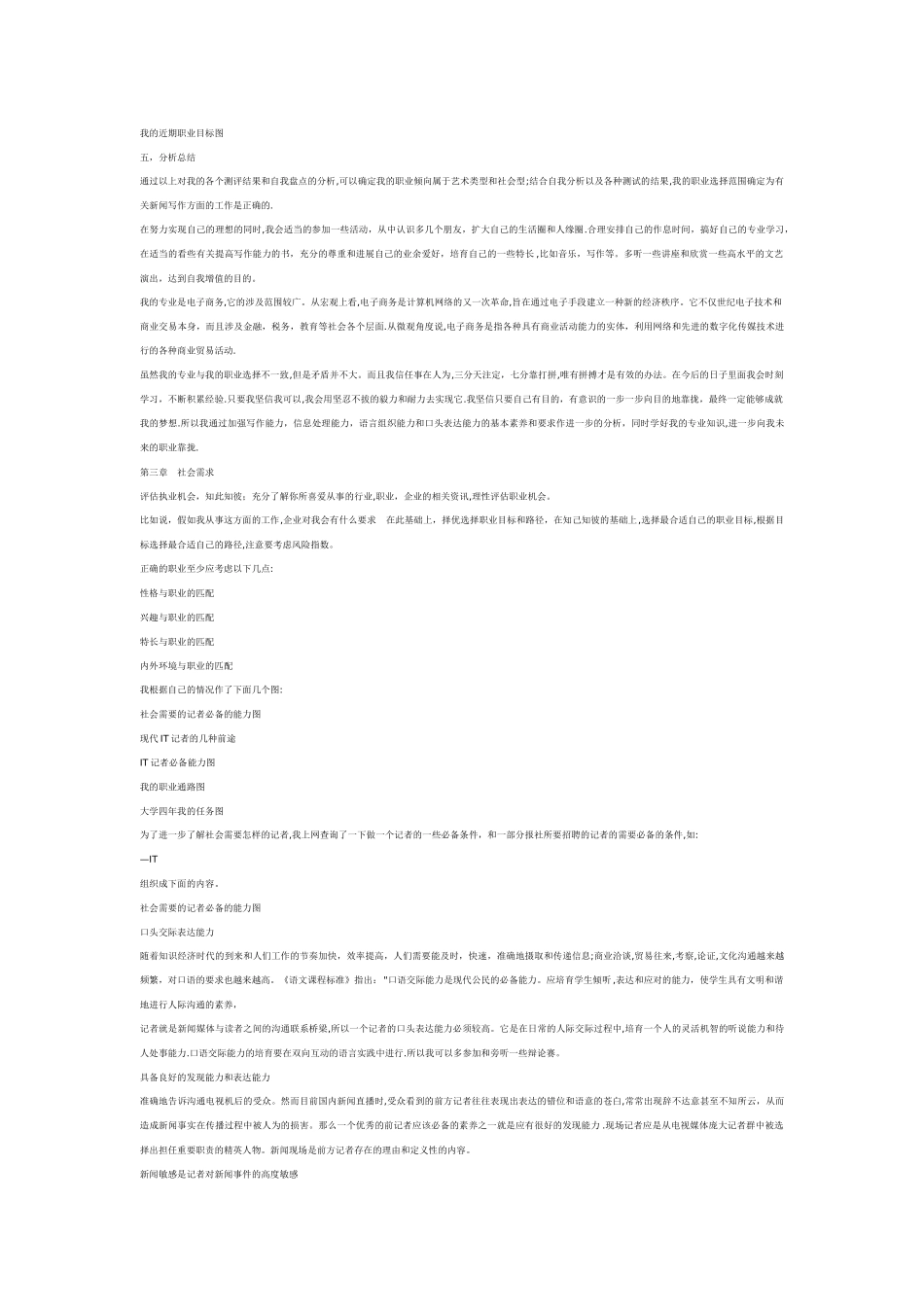 职业生涯规划书范文_第2页