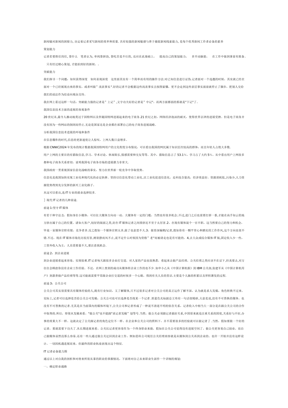 职业生涯规划书范文_第3页