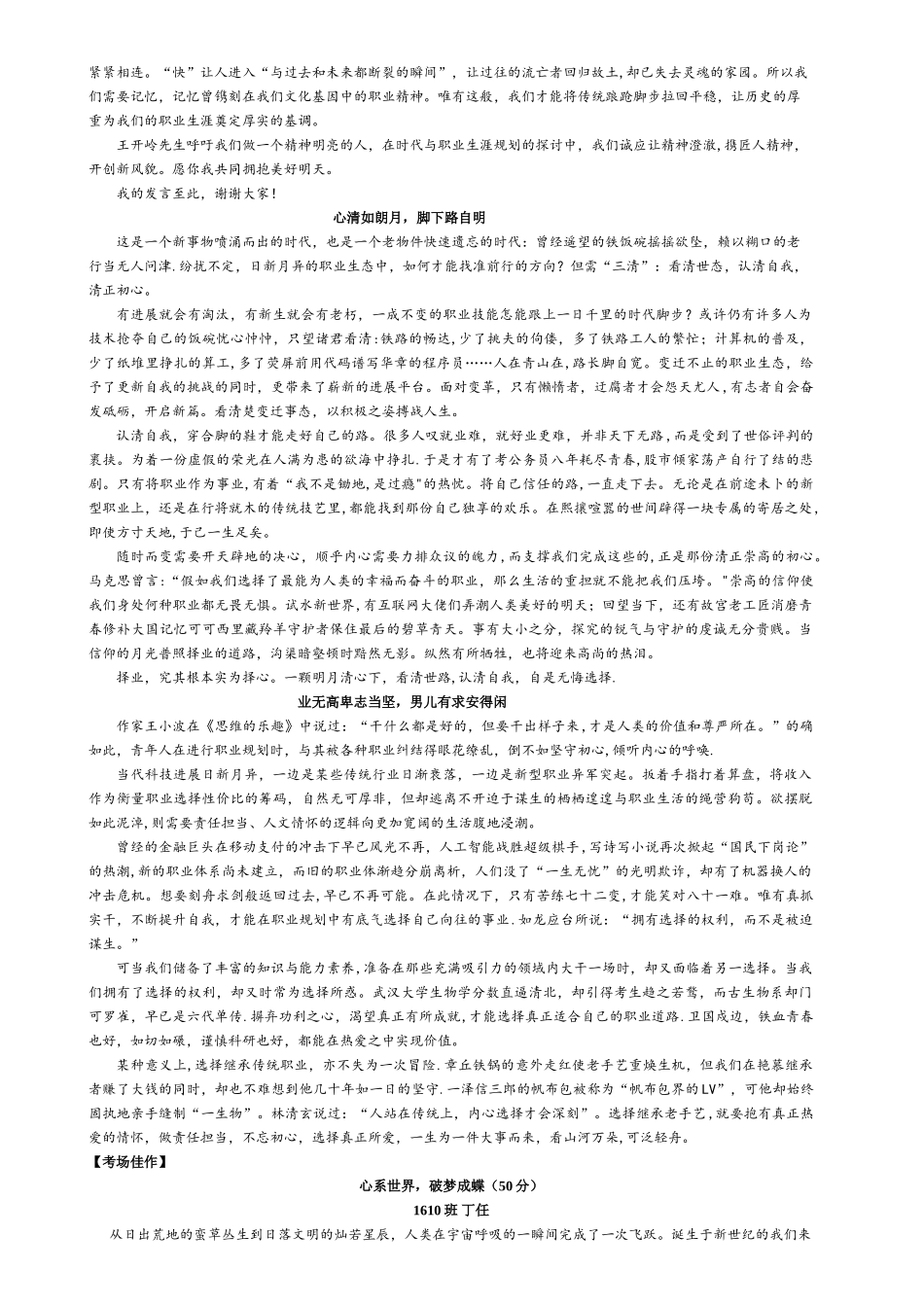 职业生涯规划作文范文_第2页