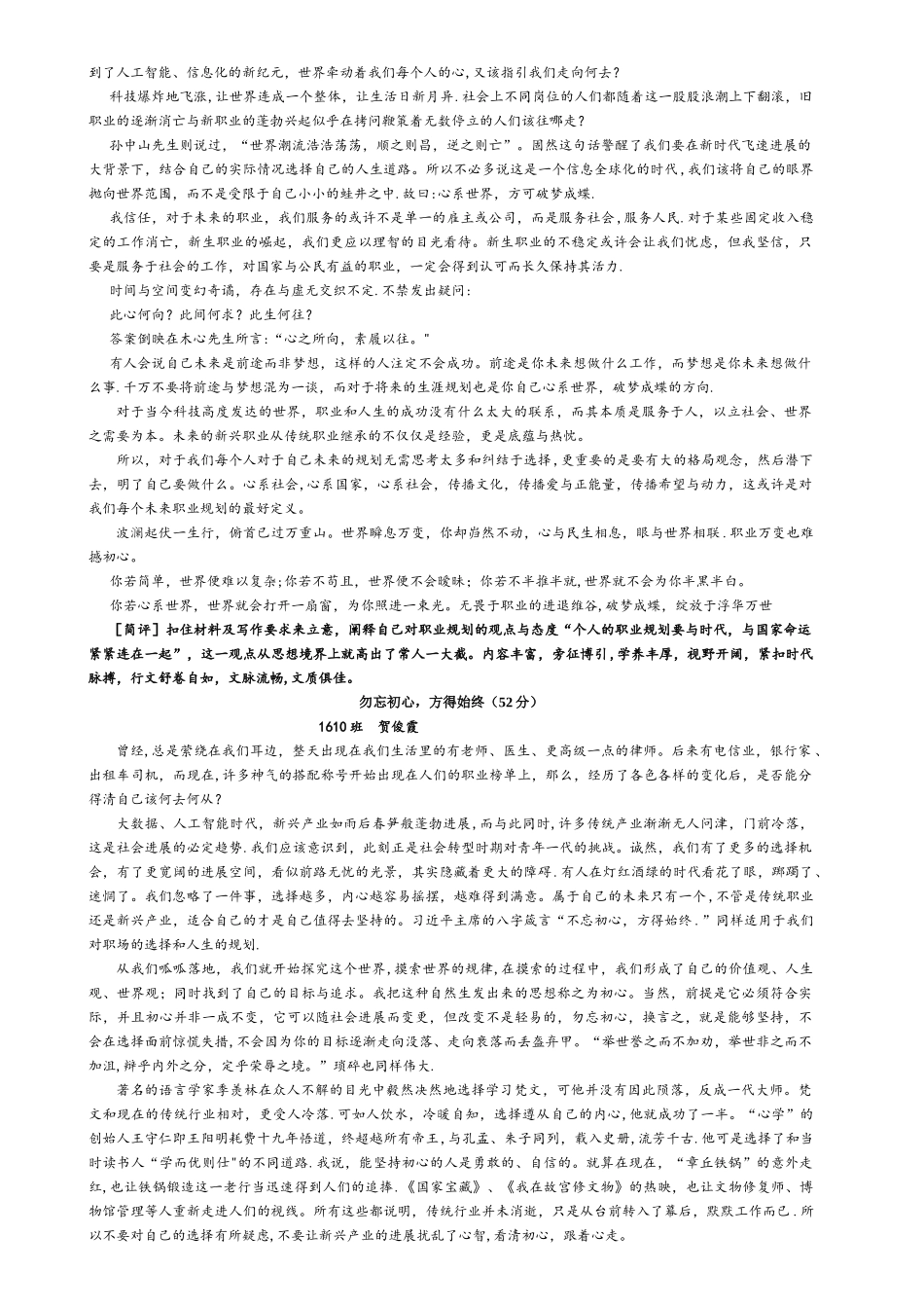 职业生涯规划作文范文_第3页