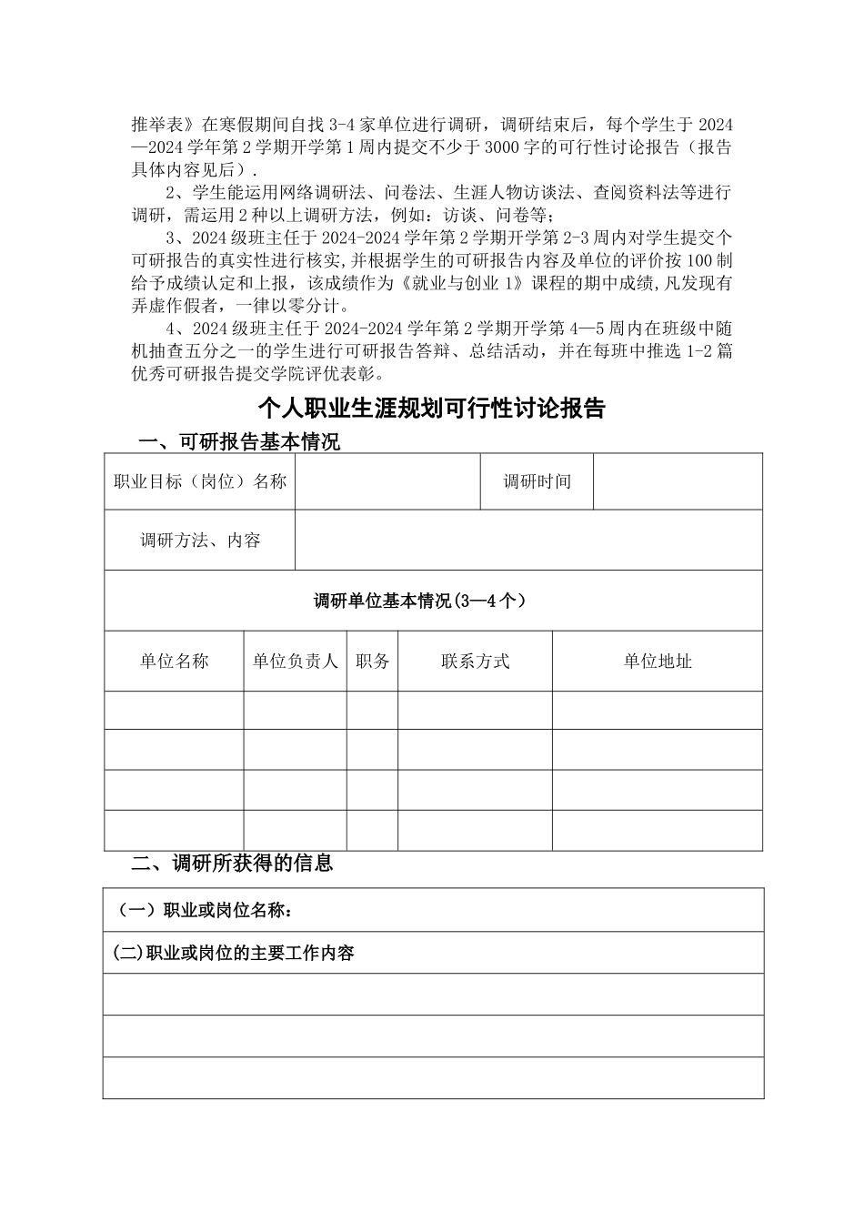 职业生涯规划可行性研究报告_第3页