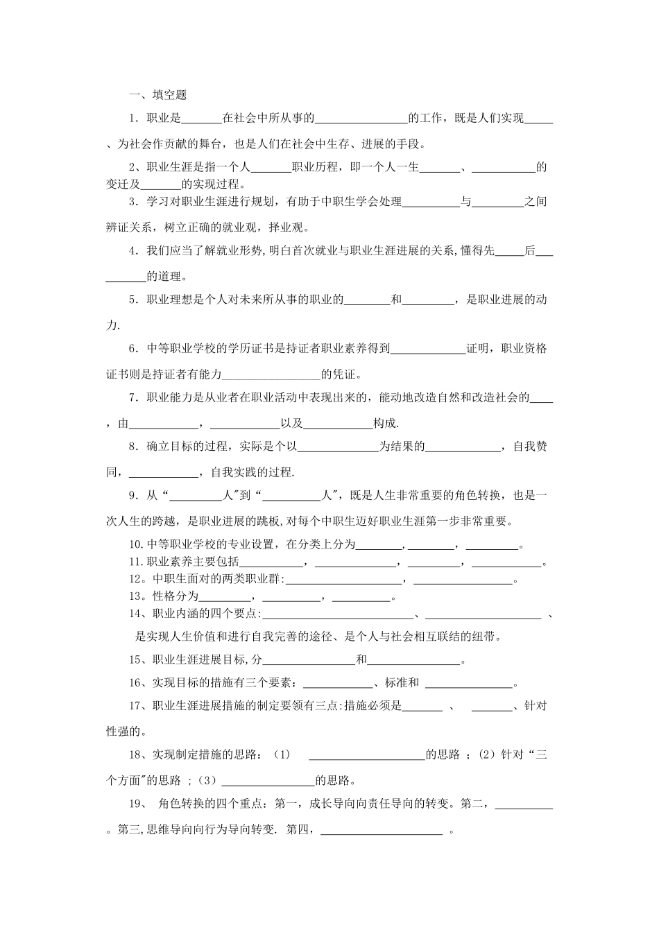 职业生涯规划前三单元练习题_第1页