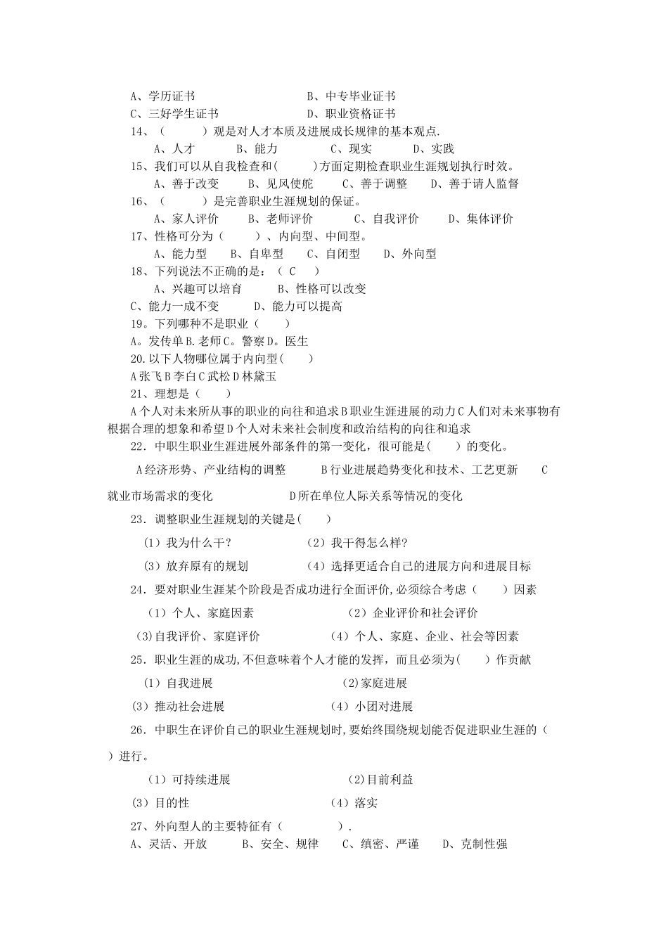 职业生涯规划前三单元练习题_第3页