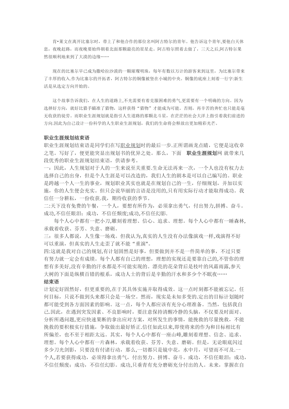 职业生涯规划前言_第2页