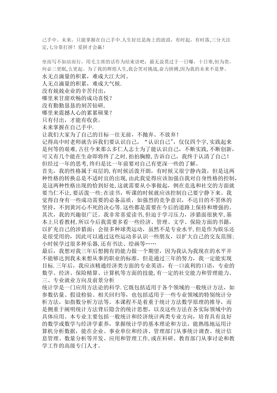 职业生涯规划前言_第3页