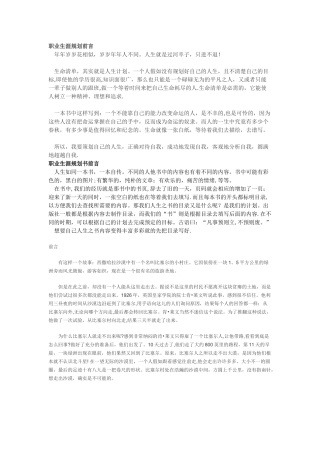 职业生涯规划前言