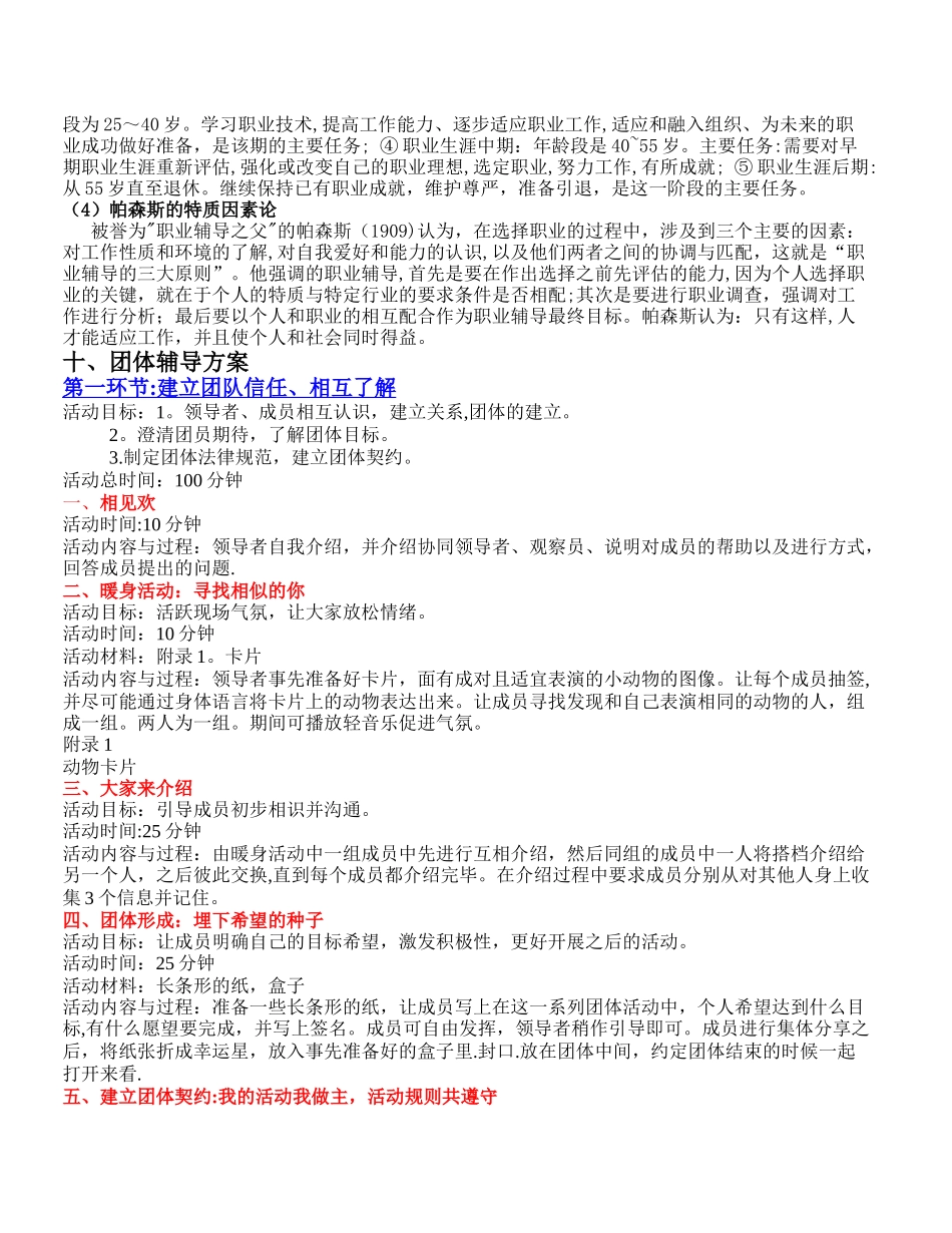 职业生涯规划团体辅导_第3页