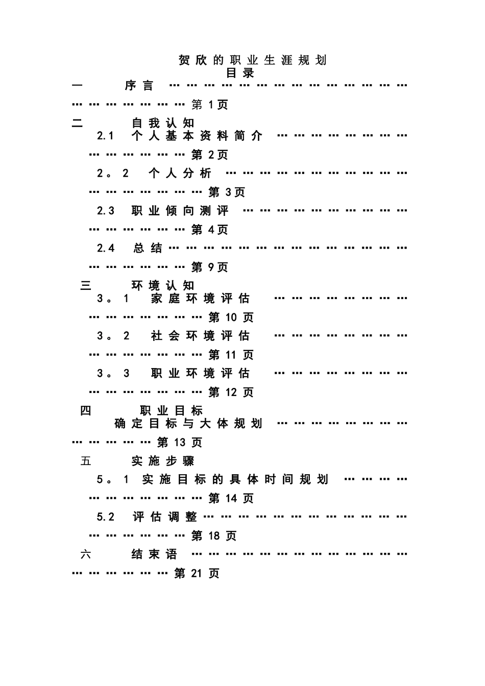 职业生涯规划大赛作品_第2页