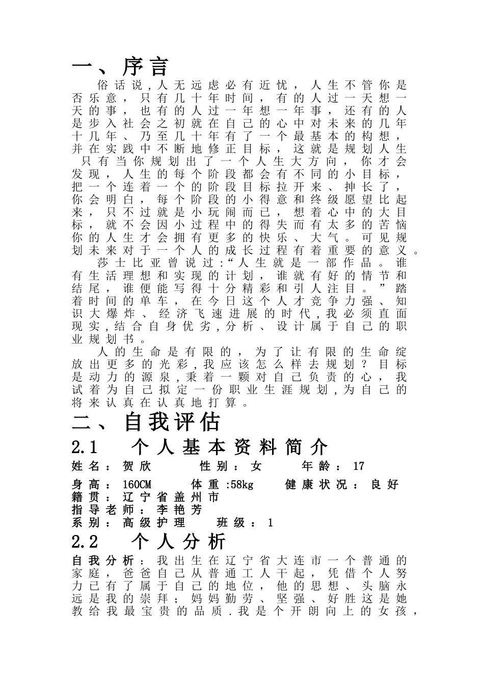 职业生涯规划大赛作品_第3页