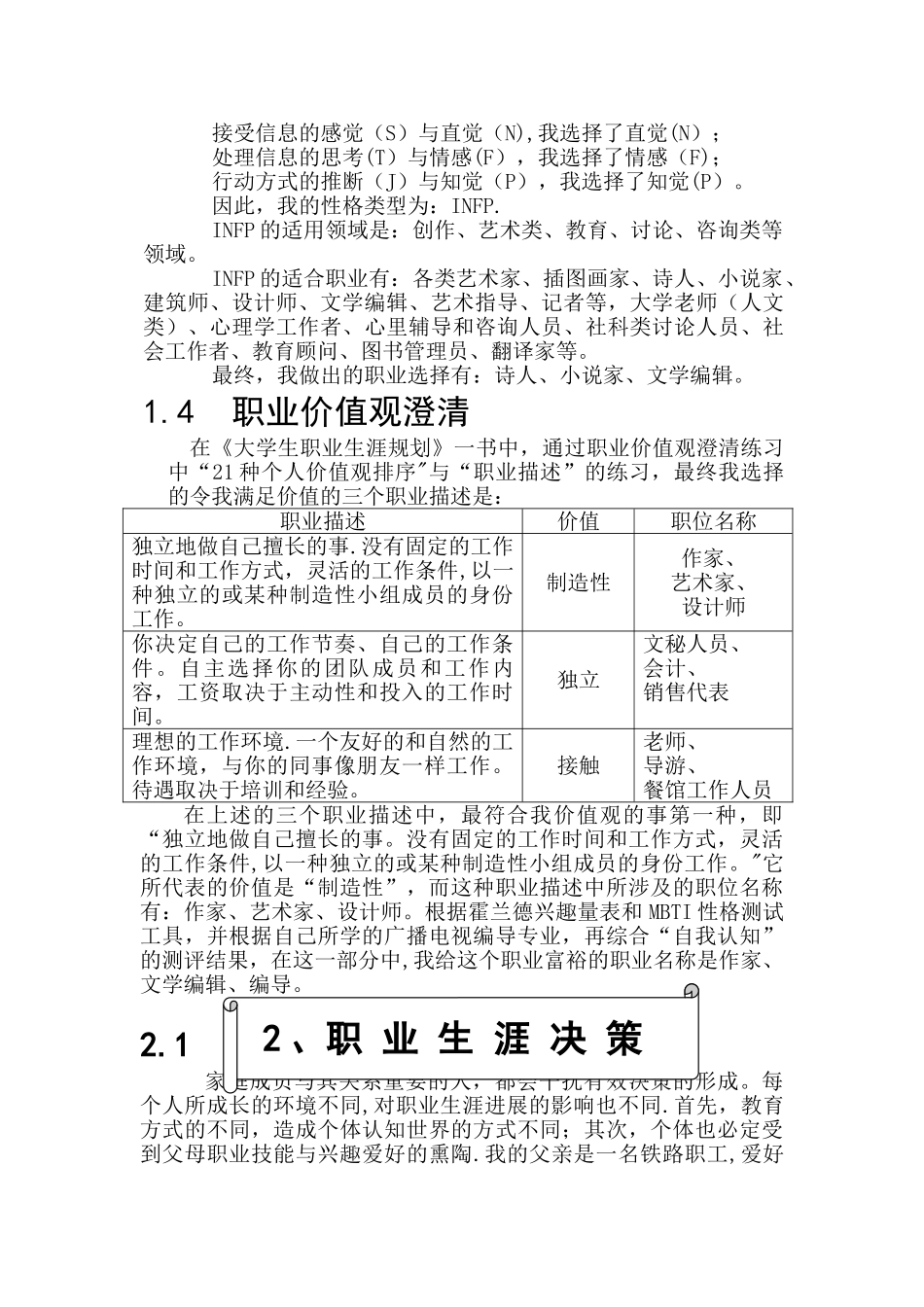 职业生涯规划完整版_第3页