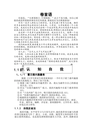 职业生涯规划完整版