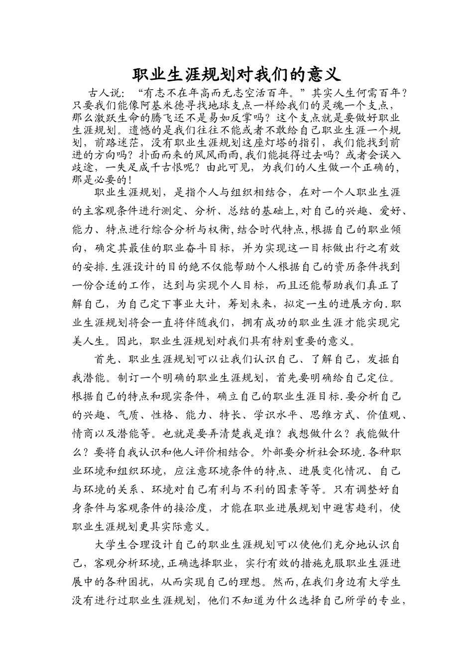 职业生涯规划对我们的意义_第1页