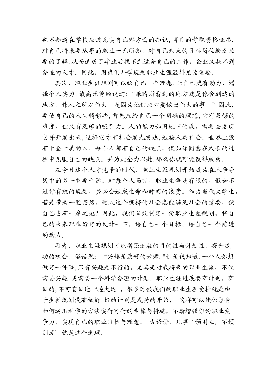 职业生涯规划对我们的意义_第2页
