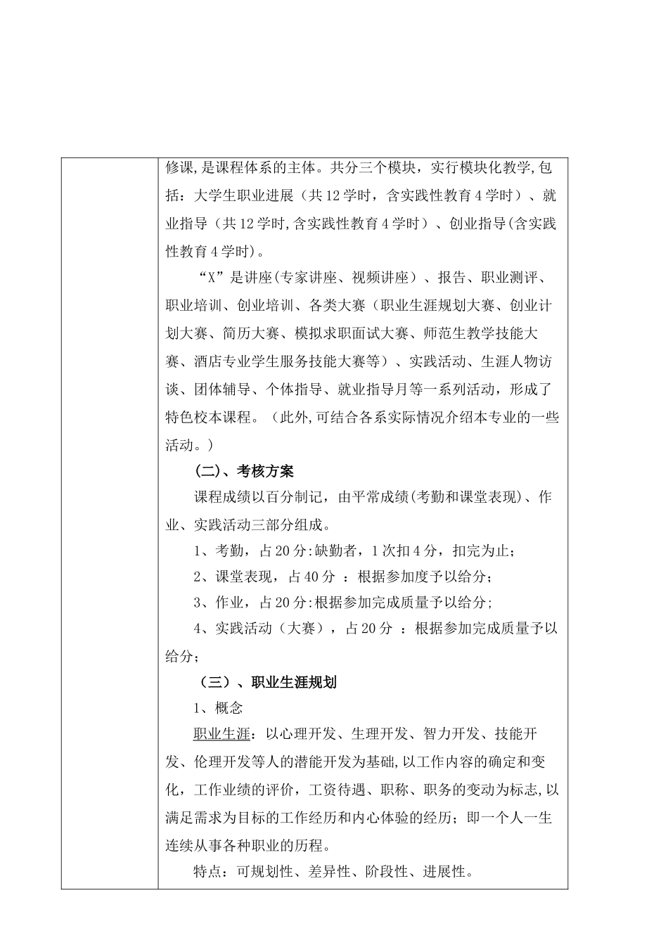 职业生涯规划导论教案_第2页