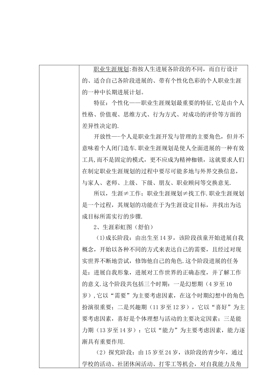 职业生涯规划导论教案_第3页