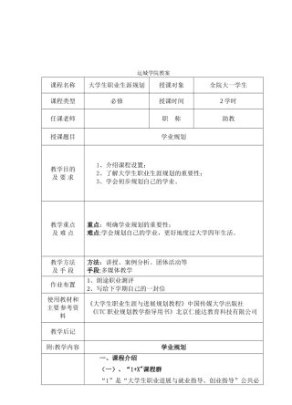 职业生涯规划导论教案