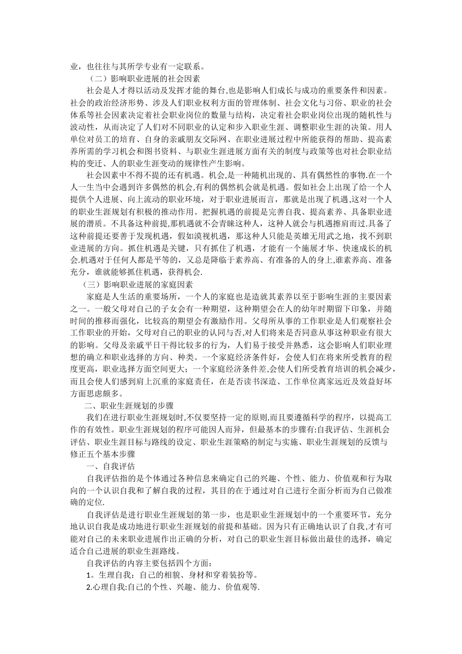 职业生涯规划影响因素及步骤_第2页