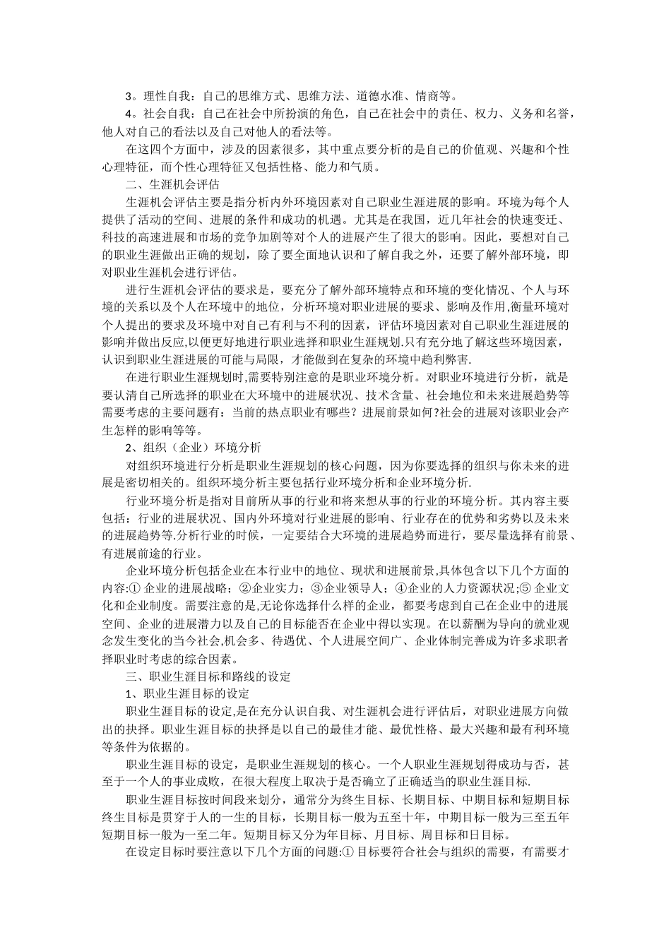 职业生涯规划影响因素及步骤_第3页