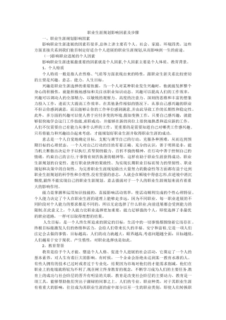 职业生涯规划影响因素及步骤