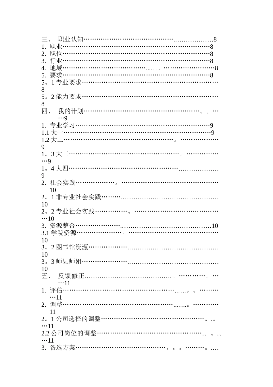 职业生涯规划报告书_第2页