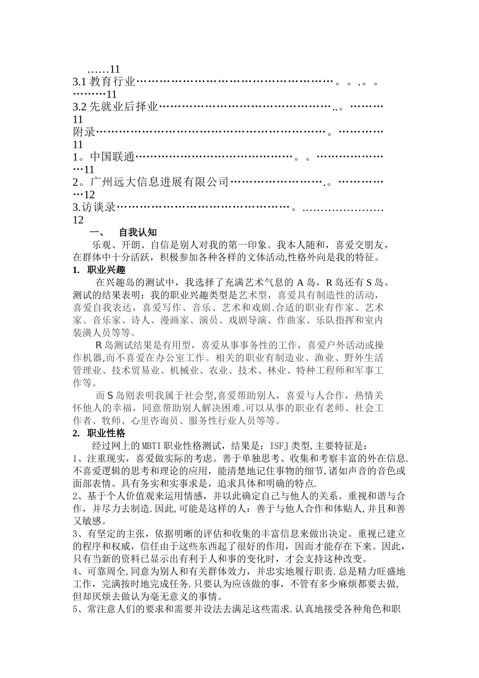 职业生涯规划报告书_第3页