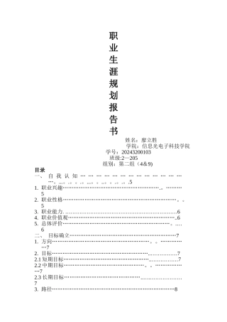 职业生涯规划报告书