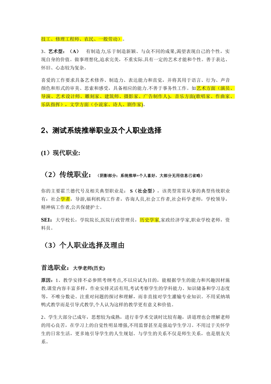 职业生涯规划报告_第2页