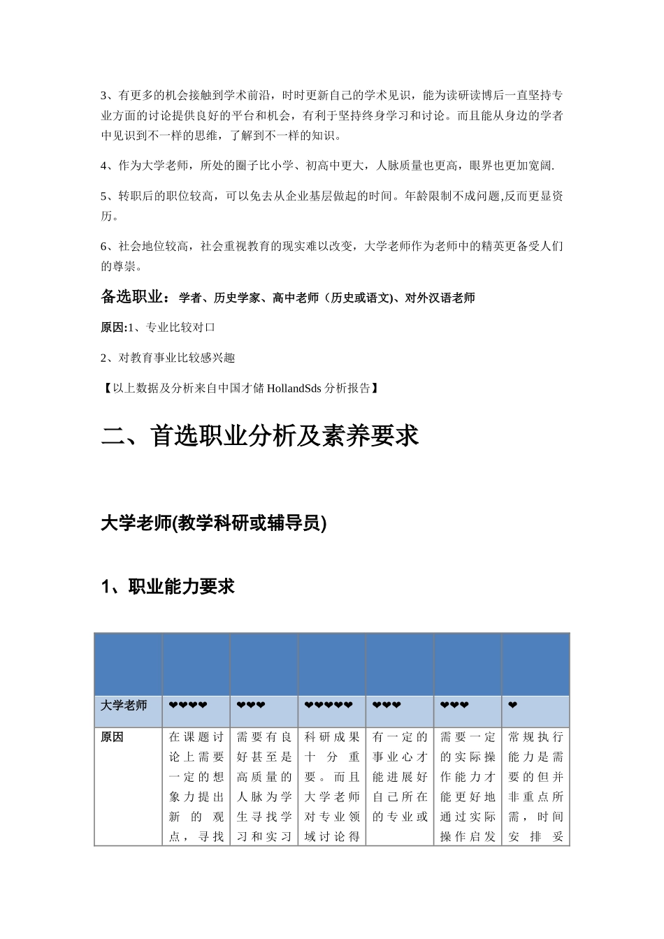 职业生涯规划报告_第3页