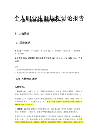 职业生涯规划报告