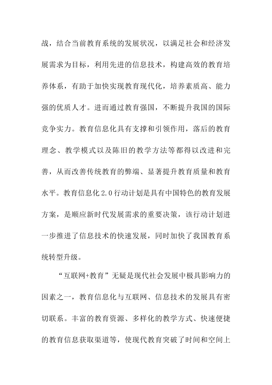 教育信息化提升师生信息素养的研究  计算机科学和技术专业_第2页