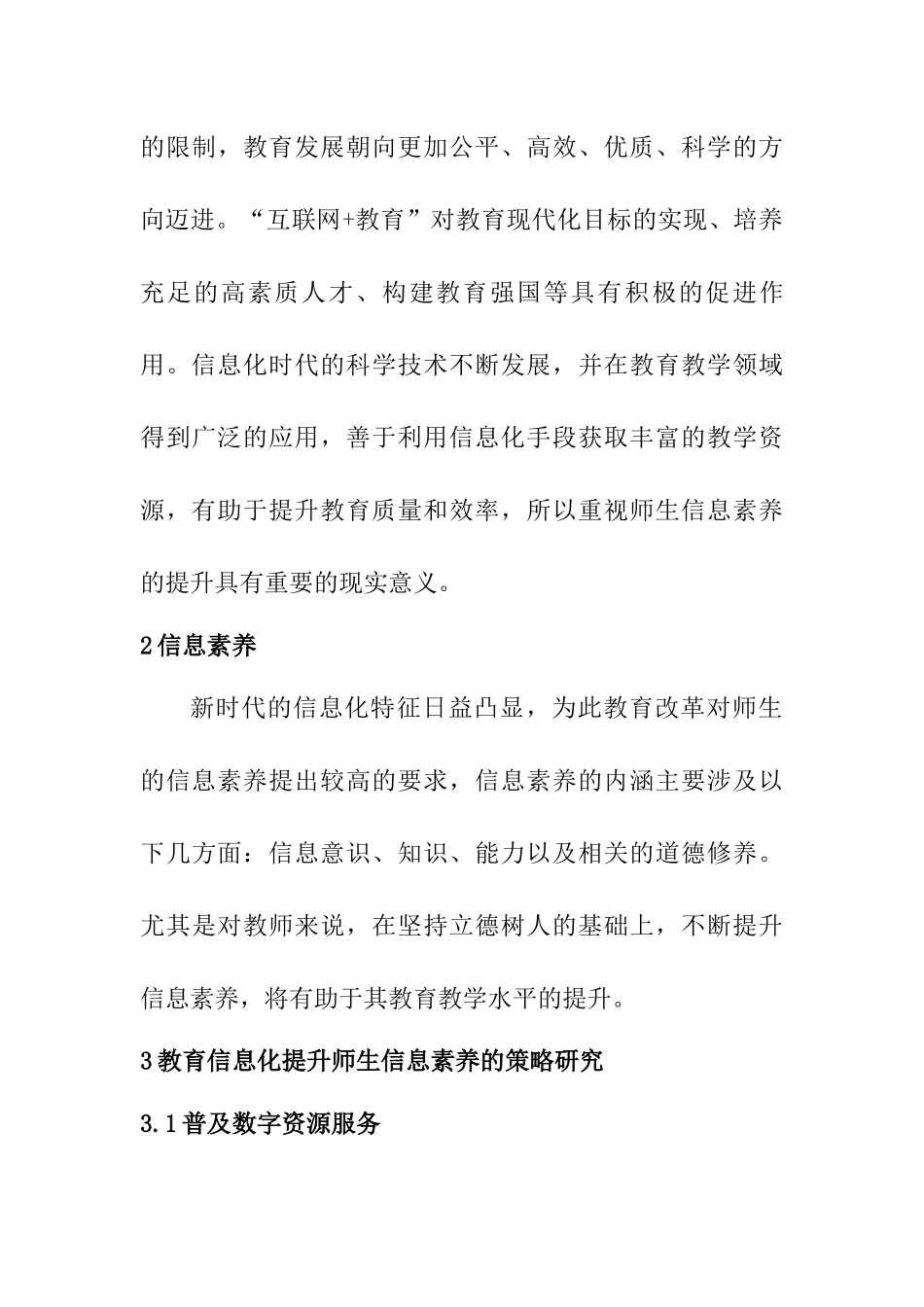 教育信息化提升师生信息素养的研究  计算机科学和技术专业_第3页
