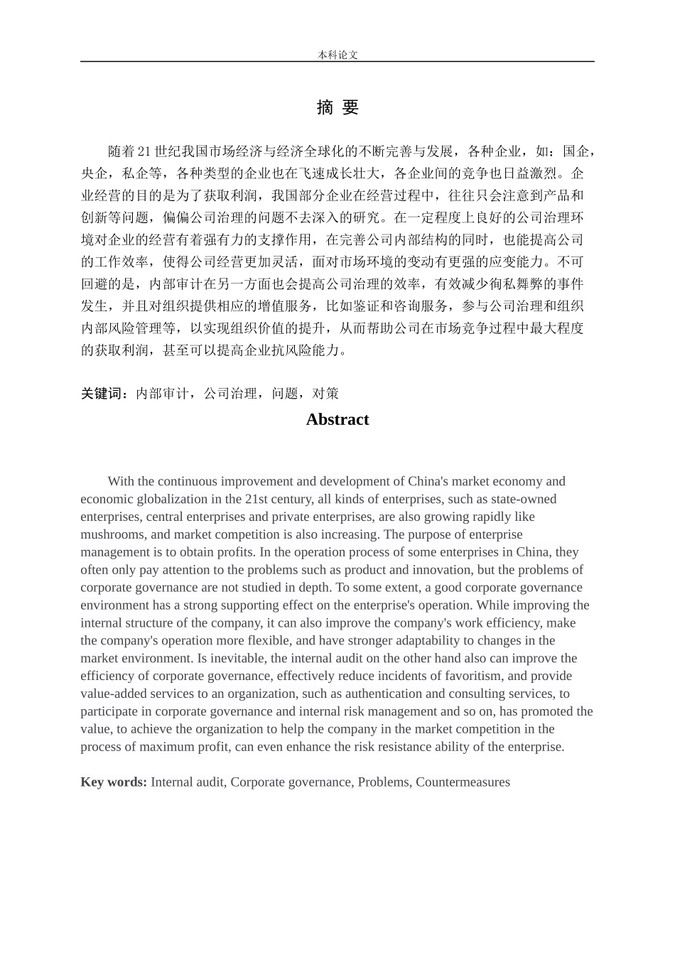 内部审计对公司治理的作用提纲_第1页