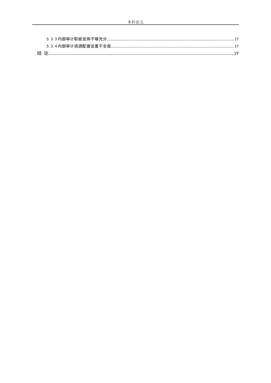 内部审计对公司治理的作用提纲_第3页