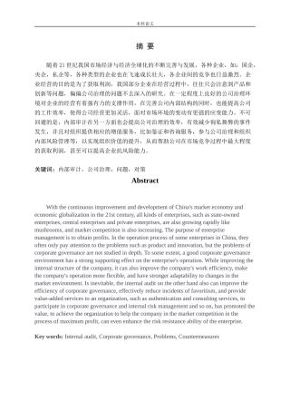 内部审计对公司治理的作用提纲