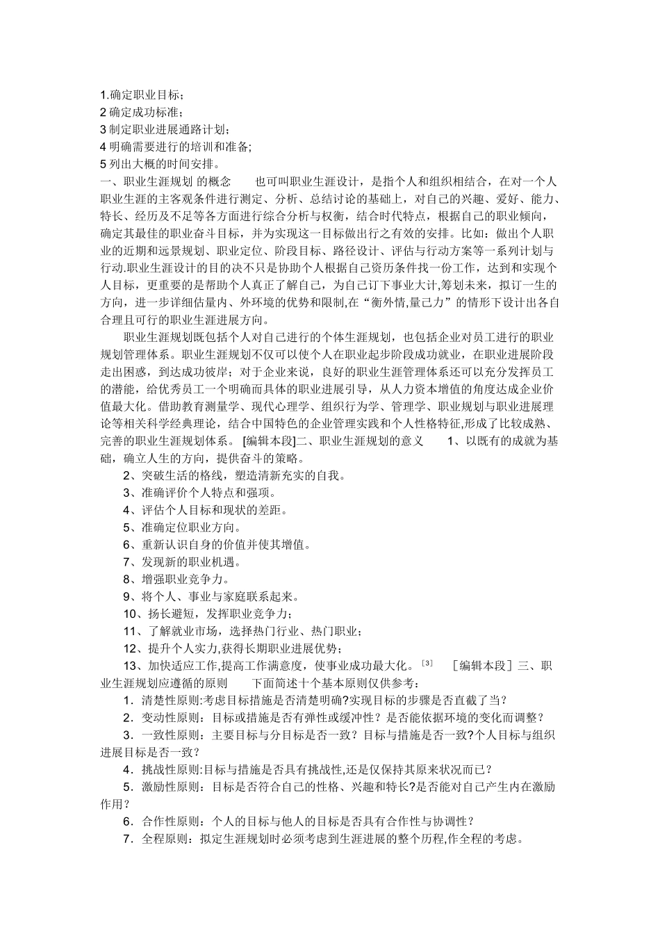 职业生涯规划内容_第1页