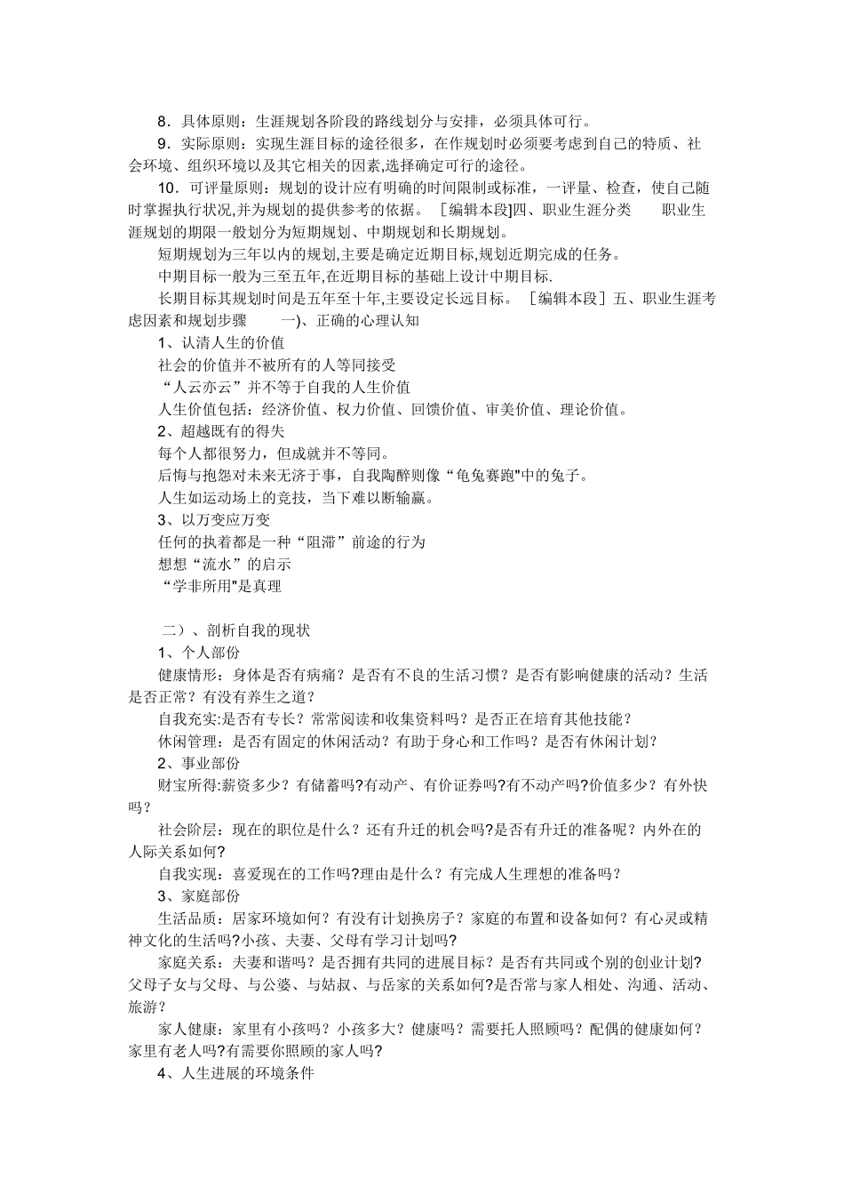 职业生涯规划内容_第2页