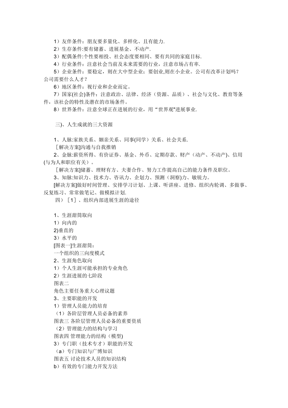 职业生涯规划内容_第3页