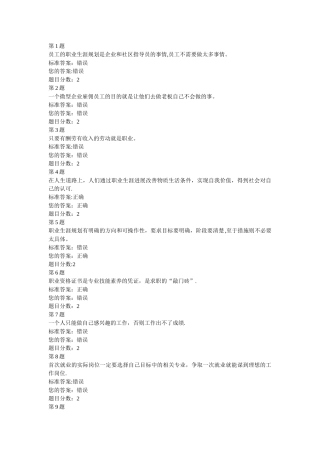 职业生涯规划判断题