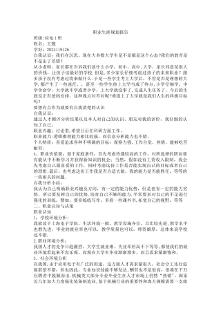 职业生涯规划报告范本