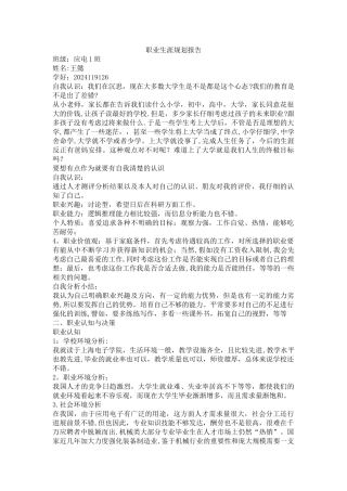 职业生涯规划报告范本