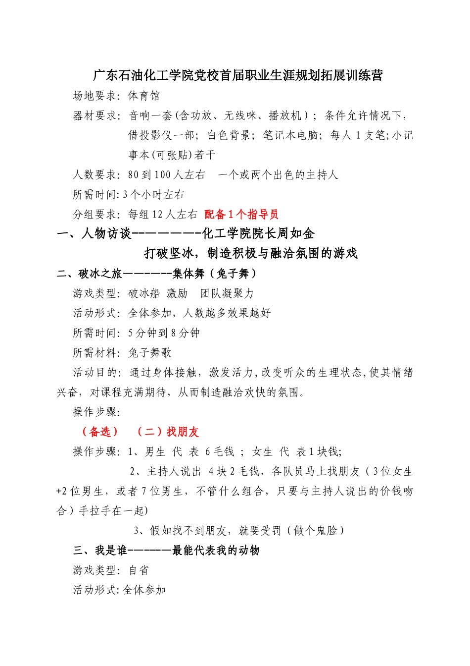 职业生涯规划拓展训练营_第1页