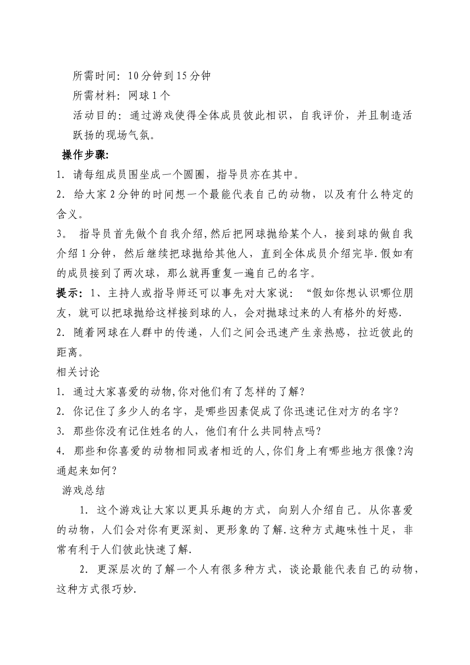 职业生涯规划拓展训练营_第2页