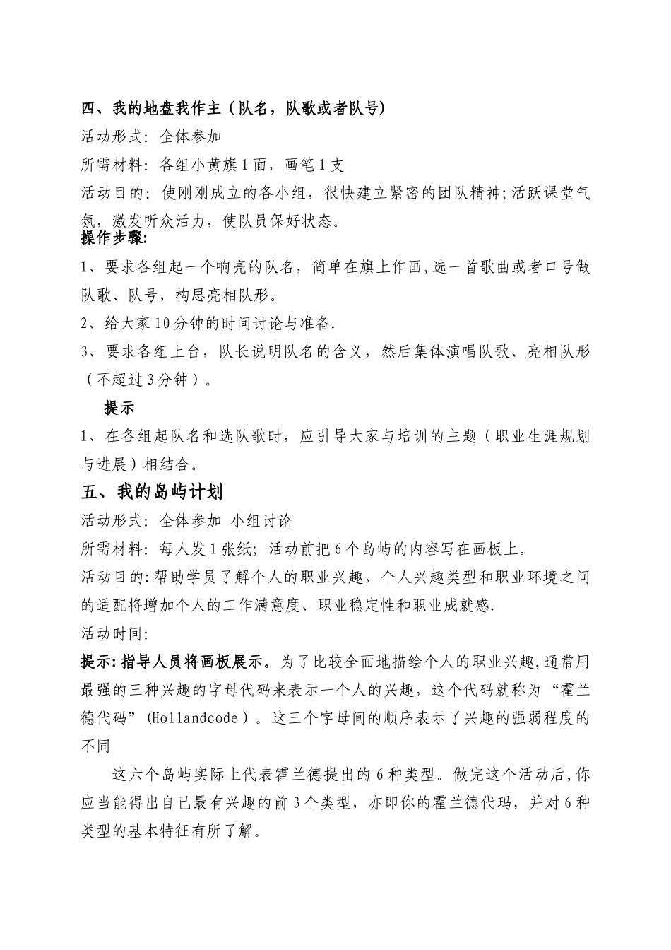 职业生涯规划拓展训练营_第3页