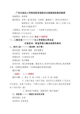 职业生涯规划拓展训练营