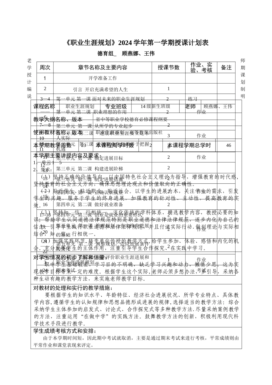 职业生涯规划教学计划_第1页